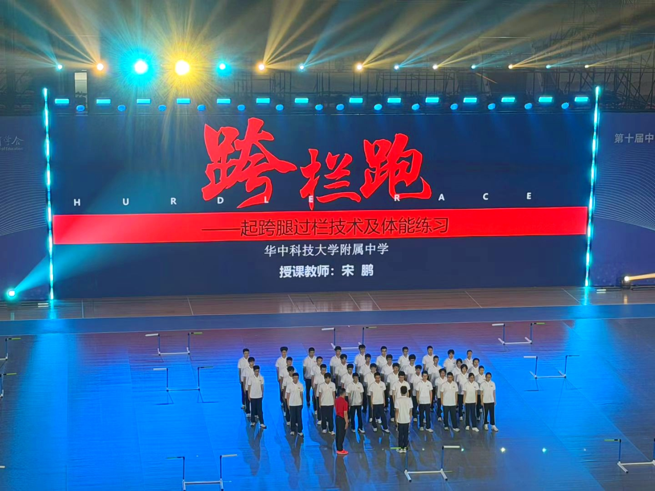 热烈祝贺我校宋鹏老师执教的课例入选“全国第十届中小学体育与健康教学展示研讨活动”现场展示课